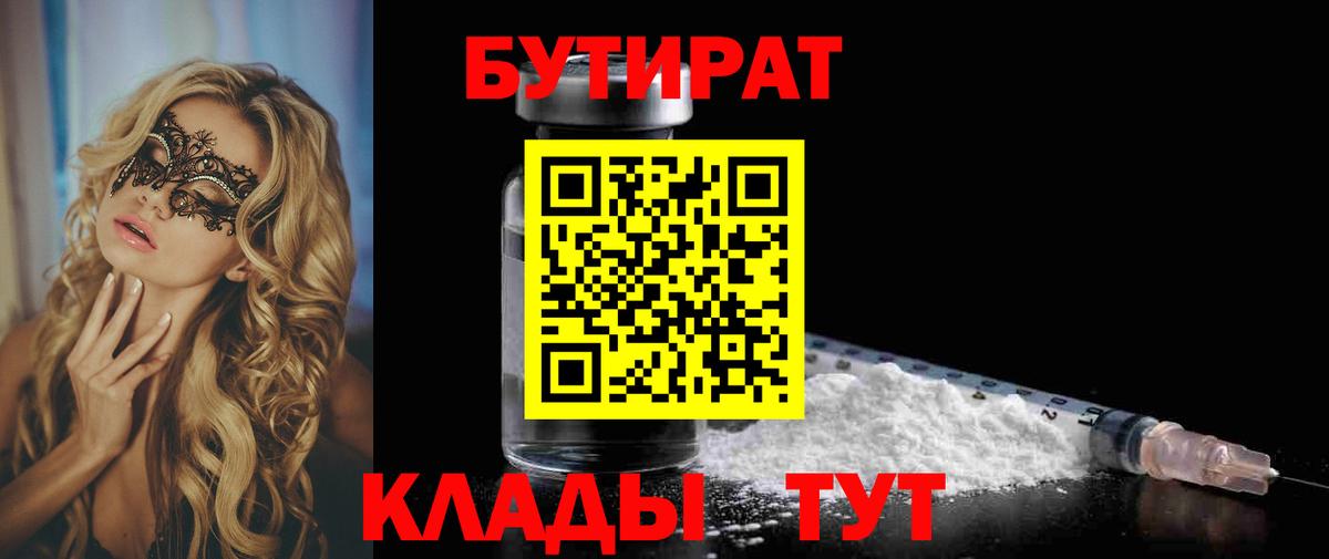 Бутират бутандиол Сыктывкар