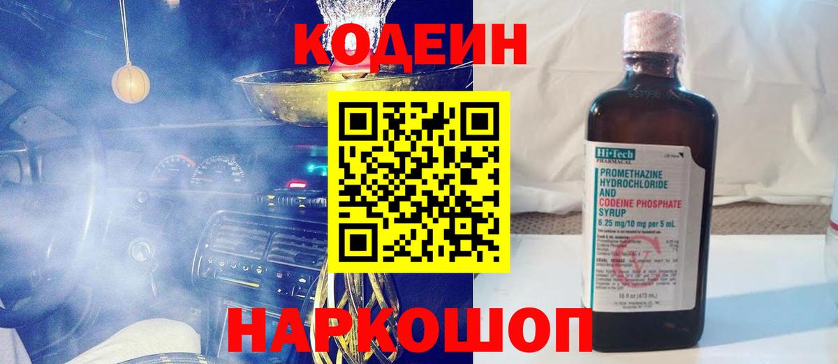 Codein Purple Drank Сыктывкар