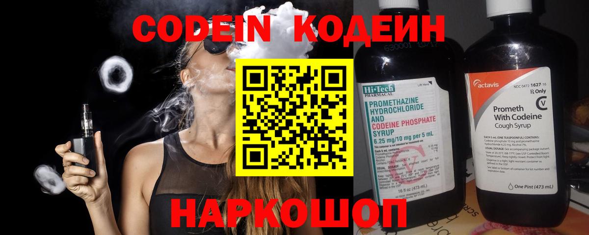 Сыктывкар  Кодеиновый сироп Lean Purple Drank  Вход с VPN  Кодеин Purple Drank 