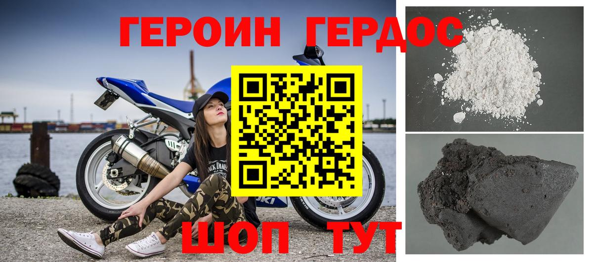 ГЕРОИН белый Сыктывкар