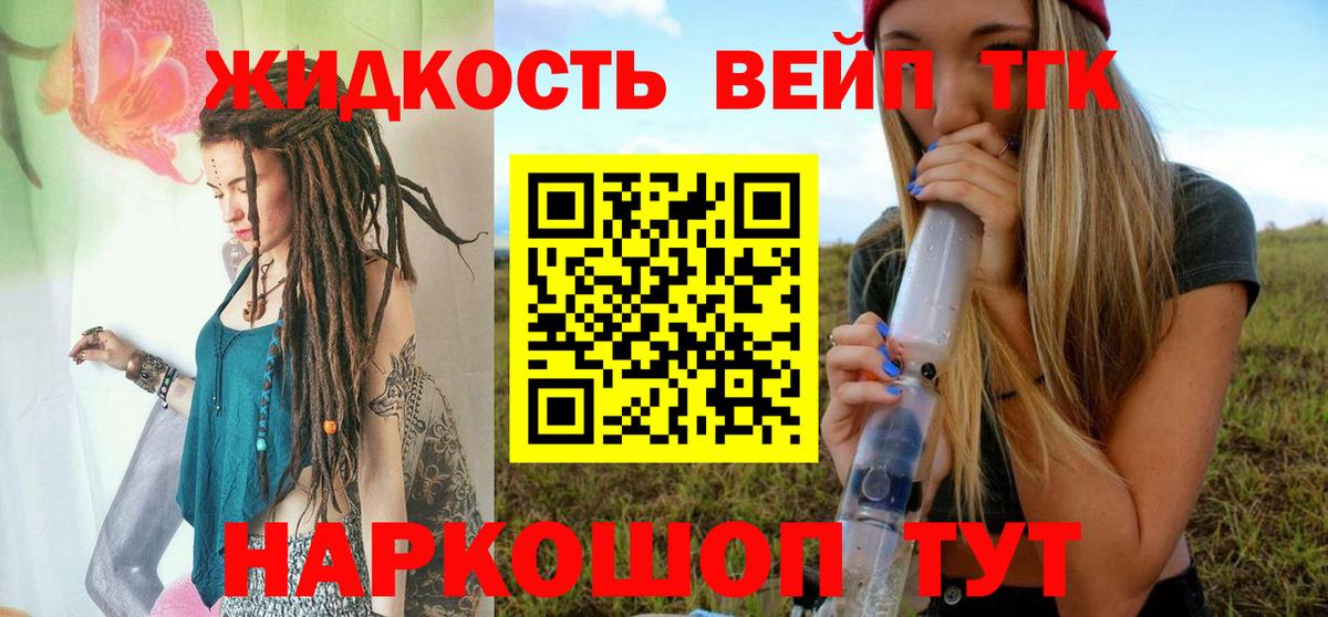 Дистиллят ТГК жижа Сыктывкар